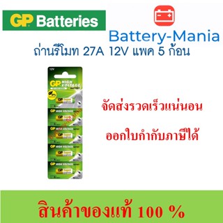 GP Batteries High Voltage 27A pack 5 ก้อน ออกใบกำกับภาษีได้ batterymania