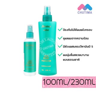 เบอริน่า เเฮร์ ฮีท โปรเทคเตอร์ สเปรย์ กันความร้อน Berina hair heat protector 100/230 มล.