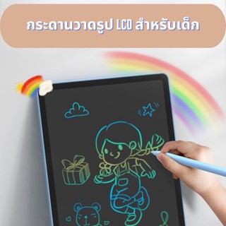 กระดานวาดรูป LCD Writing Tabletขนาด8 นิ้ว/10นิ้ว/12นิ้ว กระดานวาดรูป ประหยัดกระดาษ กดลบง่ายแค่กดปุ่มเดียว ลบได้อัตโนมัติ