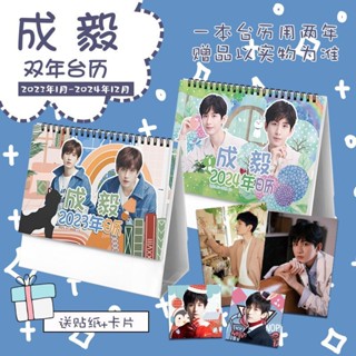 Cheng Yi ปฏิทิน ปฏิทิน 2023-2024 ปฏิทินตั้งโต๊ะ   21x17ซม. กระดาษแข็ง ชัด สีสด