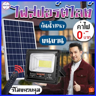 SOLAR โคมไฟสปอร์ตไลท์ ไฟโซล่าเซลล์ ไฟสปอร์ตไลท์ ไฟLED ไฟใหญ่ ไฟสว่างมาก