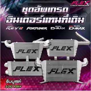 อินเตอร์เชื่อมเขา อินเตอร์แทนที่เดิม FLEX D-MAX เก่า / 2.5-3.0 / 1.9 ปี 2020 ขนาด 18x12x3 นิ้ว