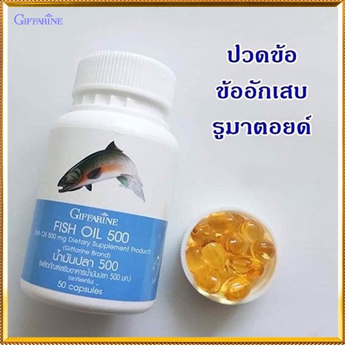 ของแท้ถูก ดี📌บำรุงสมองน้ำมันปลากิฟฟารีน(ขนาด500มก.)ปลอดภัยทานได้ต่อเนื่อง/รหัส40208/จำนวน1กระปุก(50แ