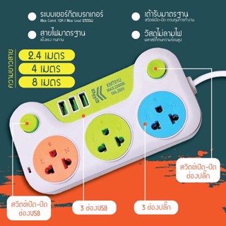 ปลั๊กไฟ ปลั๊กไฟusb 3 ช่อง 3 USB สาย 3/5/10 เมตร ปลั๊กไฟอเนกประสงค์ ปลั๊กสามตา ปลั๊กพ่วง ปลั๊กชาร์จUSB รางปลั๊กไฟ PAE-01U