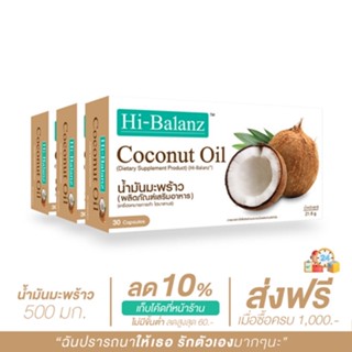 [ผลิตภัณฑ์ดูแลผิว] Hi-Balanz Coconut Oil สารสกัดจากน้ำมันมะพร้าว 3 กล่อง รวม 90 ซอฟเจล