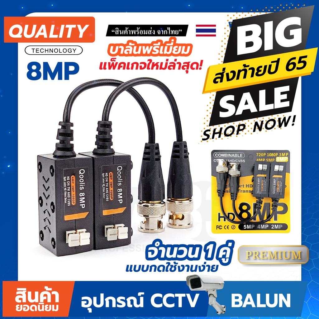 บาลัน Balun HD บาลัน 8MP PREMIUM แบบกด ใช้ง่าย สำหรับกล้องวงจรปิด เกรดวัสดุพรีเมี่ยม no.00007 WY33