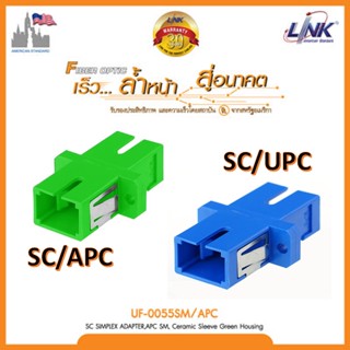 ข้อต่อไฟเบอร์ออฟติก Link UF-0055SM SC Fiber Optic Simplex Adapter, Single-mode, Ceramic Sleeve, PBT Housing