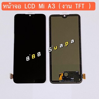 หน้าจอ LCD Xiaomi Mi A3 ( งานTFT )