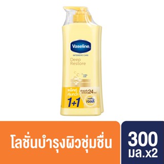 วาสลีน อินเทนซีฟ แคร์ โลชั่น ดีพ รีสโตร์ ผิวชุ่มชื่น 300 มล. แพ็คคู่ Vaseline Intensive care Lotion Deep Restore Yellow 300 ml. Twin