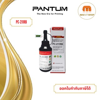 หมึกเติม Pantum PC-211RB Toner (Refill) สินค้าแท้จาก Pantum Thailand