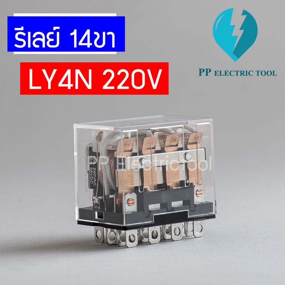 LY4N RELAY 220VAC,24VAC,24VAC รีเลย์ 14ขา 10A
