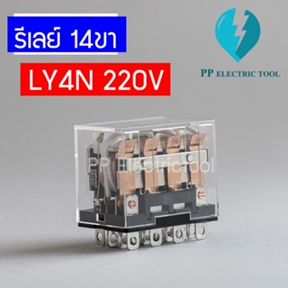 LY4N RELAY 220VAC รีเลย์