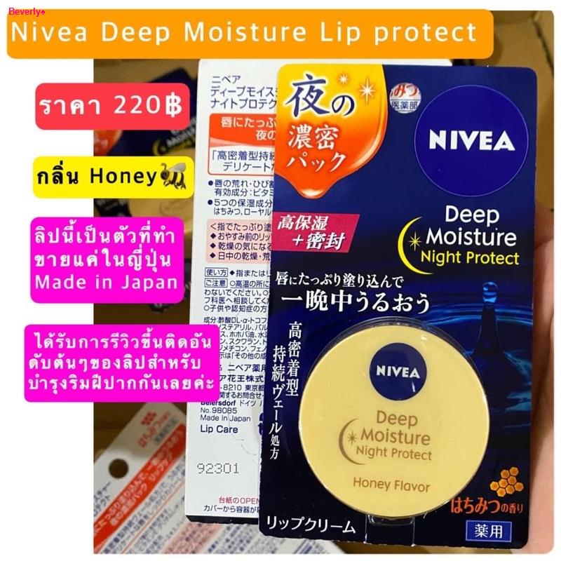 จัดส่งตรงจุดพร้อมส่ง Nivea Deep Moisture Lip protect ลิปกลิ่นHoney (made in japan)