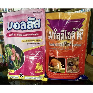 กำจัดหอยทาก ยาล่อ เบื่อ หอย สูตรเข้ม 5% เม็ดฟ้า/ชมพู 100 กรัม