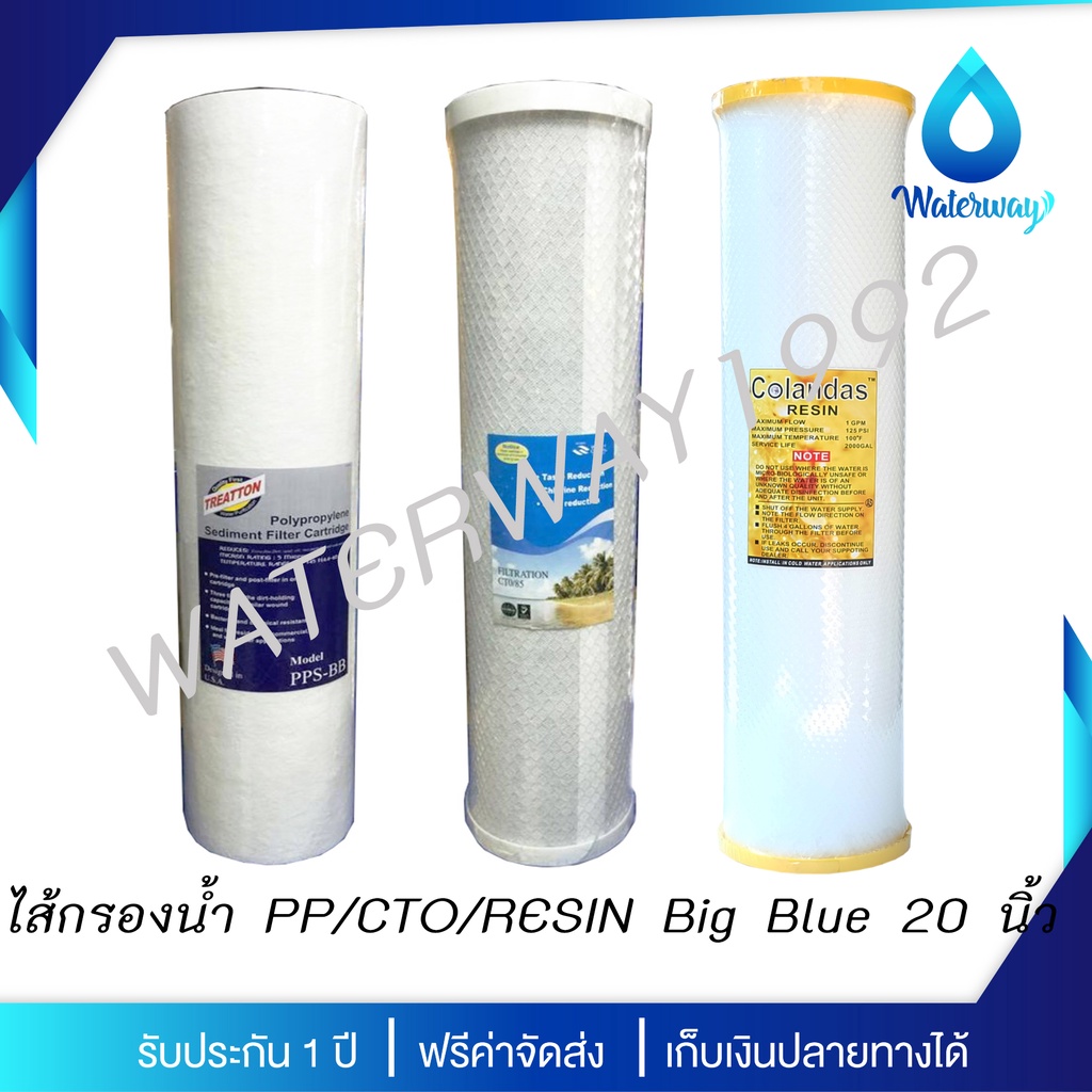 WATERWAY ไส้กรองน้ำ Big Blue ขนาด 20 นิ้ว 3 ขั้นตอน PP/CTO/RSN ครบชุด คุณภาพสูง ใช้กับกระบอกบิ๊กบลูได้ทุกรุ่น
