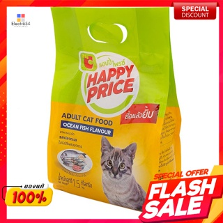 บิ๊กซี แฮปปี้ ไพรซ์ อาหารแมวชนิดเม็ด สำหรับแมวโต รสปลาทะเล 1.5 กก. Happy Price cat food for adult cats marine fish flavo