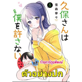 คุณคุโบะไม่ยอมให้ผมเป็นตัวประกอบ เล่ม 8 หนังสือการ์ตูน มังงะ คุณคุโบะ คุโบะ lp พี่พงษ์ 8/2/66