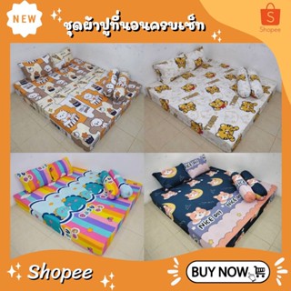 ผ้าปูที่นอน ผ้าปูที่นอน3.5ฟุต/5ฟุต/6ฟุต ผ้าปูที่นอนครบเช็ท 3 ชิ้น เนื้อผ้าcotton ผ้านุ่มรัดมุม 4 มีบริการเก็บเงินปลายทาง