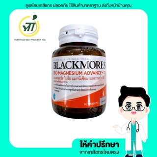 Blackmores Bio Magnesium Advance + D3 50s แบลคมอร์ส ไบโอ แมกนีเซียม แอดวานซ์ + ดี3