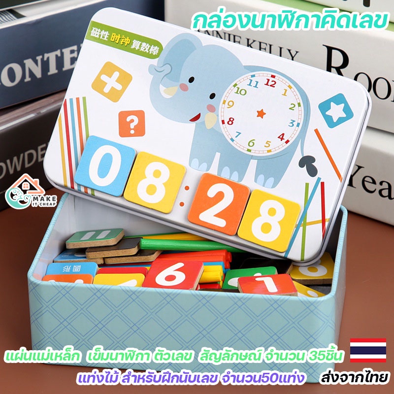 กล่องนาฬิกาคิดเลขแม่เหล็ก ของเล่นเสริมพัฒนาการเด็ก ฝึกดูเวลาและตัวเลข อุปกรณ์ครบชุดเพื่อการเรียนรู้