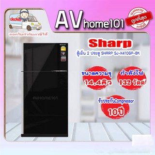 ตู้เย็น 2 ประตู SHARP (14.4 คิว,สีกระจกดำ) รุ่น SJ-X410GP-BK