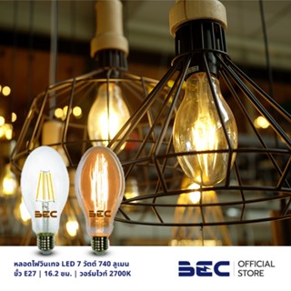 BEC VINTAGE-O , O/G หลอดไฟวินเทจ LED 7 วัตต์ 740 ลูเมน ขั้ว E27 แสงวอร์มไวท์ 2700K ใช้สำหรับตกแต่งห้อง