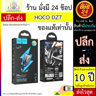 HOCO รุ่น DZ7 หัวชาร์จรถ PD20W+QC3.0 หัวชาร์จรถชาร์ทtype-c และ USB