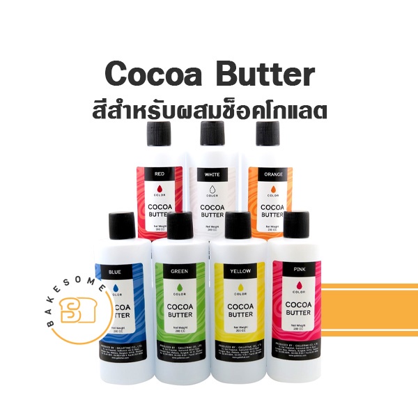 [สีผสมช็อคโกแลต] โกโก้บัตเตอร์ สีเจล สีผสมอาหาร สีช็อคโกแลต Cocoa Butter Cocao Butter Cacao Butter 2