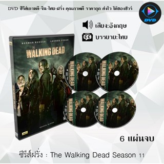 ซีรีส์ฝรั่ง  The Walking Dead Season 11 : 6 แผ่น (ซับไทย) (24ตอนจบ)