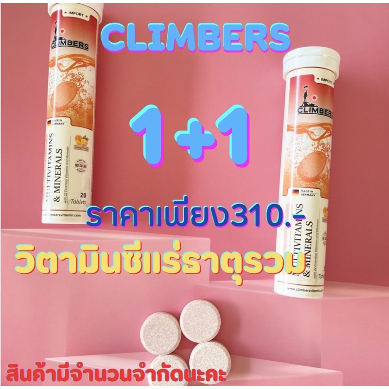 Climbersวิตามินซีและแร่ธาตุรวม(ชนิดเม็ดฟู่)กลิ่นส้ม