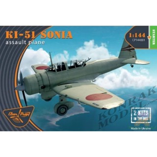 Clear prop model เครื่องบิน CP144001 Ki-51 Sonia (two kits in the box) [1/144]