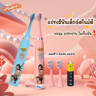 แปรงสีฟันไฟฟ้าเด็กอัตโนมัติ