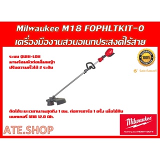 Milwaukee M18 FOPHLTKIT-0 เครื่องตัดหญ้าสะพาย เปลี่ยนหัวได้ 18V (ตัวเปล่า)