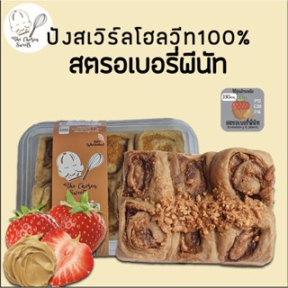 ปังสเวิร์ลโฮลวีท100% สตรอเบอรี่พีนัท (VEGAN)