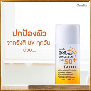 セール🌺กิฟฟารีนมัลติโพรเทคทีฟซันสกรีนSPF50+PA++++ปกป้องรังสีUVทุกวัน/1ชิ้น/รหัส10114/50มล.💕Y$pE