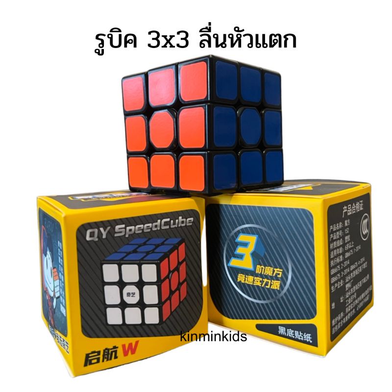 พร้อมส่ง รูบิค 3x3 มาตราฐาน 3 x 3 x 3 หมุนง่าย ลื่นมือ ลื่นหัวแตก ไม่ติดขัด​