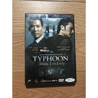 TYPHOON ไต้ฝุ่น2คม2พายุ ดีวีดี