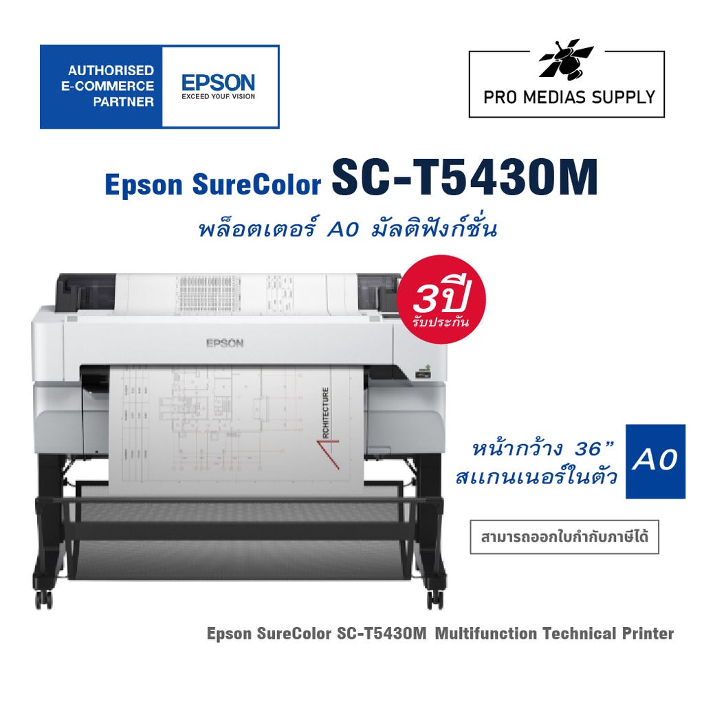 Epson SureColor SC-T5430M หน้ากว้าง 36 นิ้ว สามารถพิมพ์งานขนาด A1 Print Scan Copy ทักก่อนสั่งน่ะครับ