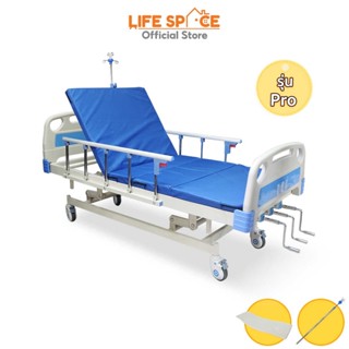 LIFESPACE เตียงพยาบาล สำหรับผู้สูงอายุ  รุ่น Pro มีระบบไฟฟ้า/ธรรมดา EazyCare ปรับระดับความสูงของเตียงได้