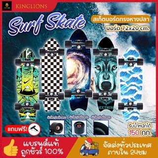 Skateboards สเก็ตบอร์ด สเก็ตบอร์ดหางปลา เซิฟสเก็ตบอร์ด Skateboard 72cm สเก็ตบอร์ดเด็กและผู้ใหญ่ แข็งแรงและการยึดเกาะที่ด