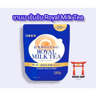 🧋Nitto Royal Milk Tea🧋ชานมญี่ปุ่นสำเร็จรูป 280g ชงได้ 20 แก้ว