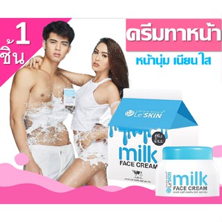 LE’SKIN MILK FACE CREAM 30 ML เลอสกิน ครีมนมสด ครีมน้ำนม ครีมทาหน้า ครีมบำรุงผิวหน้า บำรุงหน้า ครีมผิวหน้า ครีมหน้าขาว