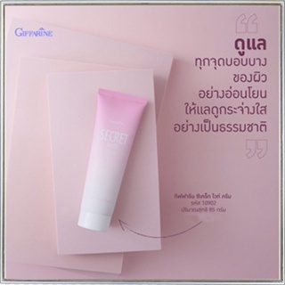 ถูก ดี📌Giffarineครีมบำรุงซีเคร็ทไวท์ครีมให้ผิวพรรณเนียนใสขึ้น/จำนวน1ชิ้น/ขนาด85กรัม/รหัส10902🐟Tฮhe