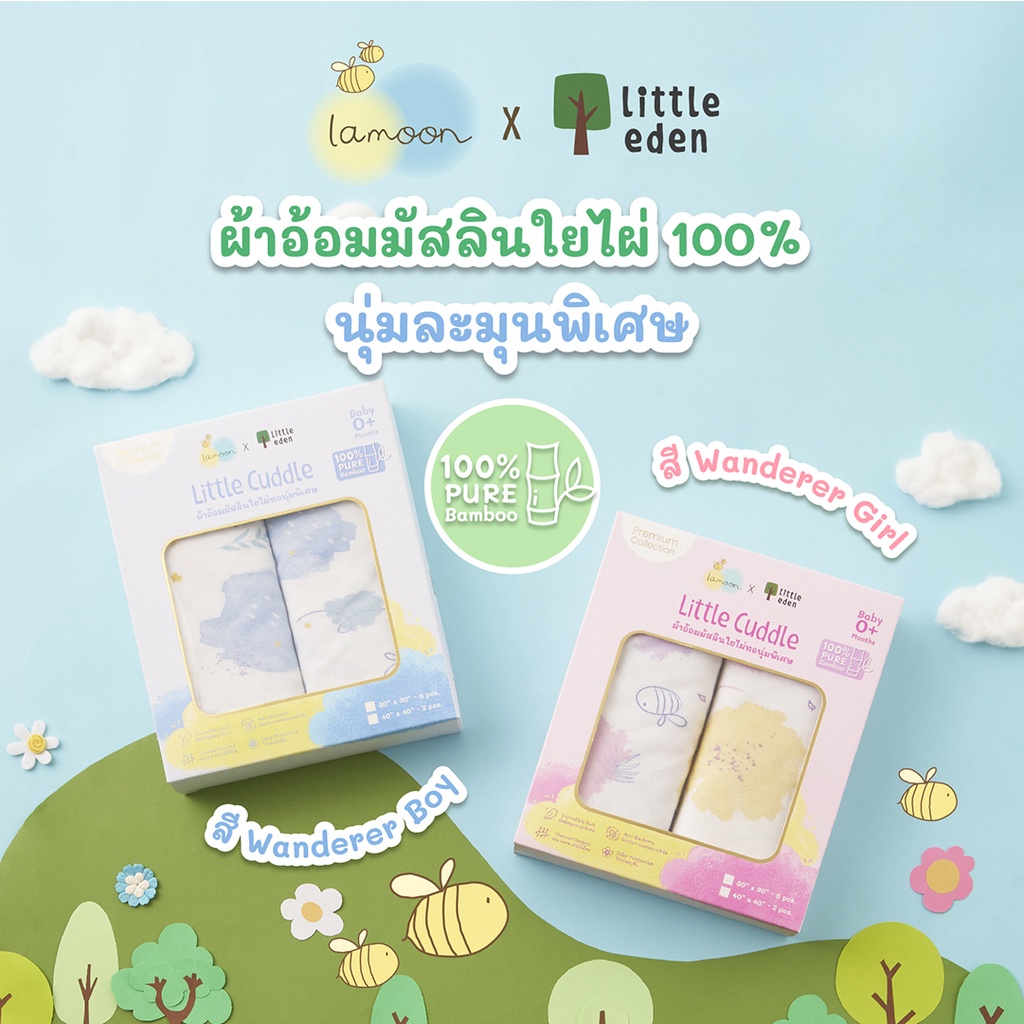 Lamoon x Little Eden – ผ้าอ้อมใยไผ่อเนกประสงค์ 30×30 นิ้ว