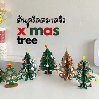 mini.project | 🎄🪟🫕 ต้นคริสมาส DIY แถมของตกแต่งห้อย