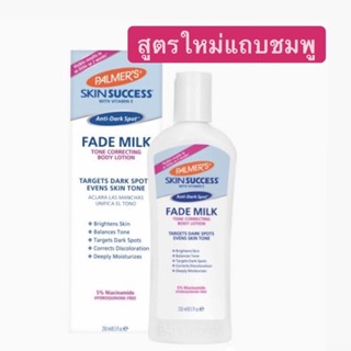 แท้/พร้อมส่ง🍑 Palmers Skin Success Anti-Dark Spot Fade Milk 250ml.