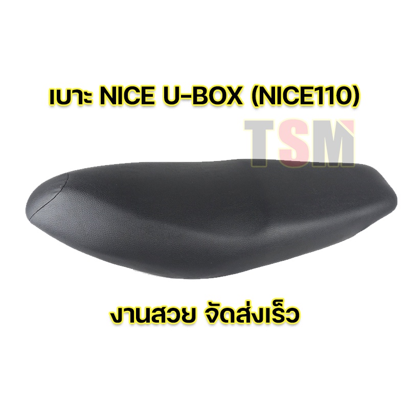 เบาะ Nice110 U Box ไนซ์110ยูบ็อกซ์ แบบของเดิมติดรถ จัดส่งเร็ว