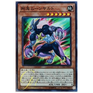 [CYHO-JP003] Gouki Moonsault (Common)