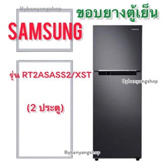 ขอบยางตู้เย็น SAMSUNG รุ่น RT2ASASS2/XST (2 ประตู)