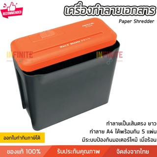 เครื่องย่อยกระดาษ เครื่องทำลายเอกสาร  585SC ทำลายเป็นเส้นตรงยาว พร้อมถังบรรจุ Paper Shredder รุ่นปี 2023